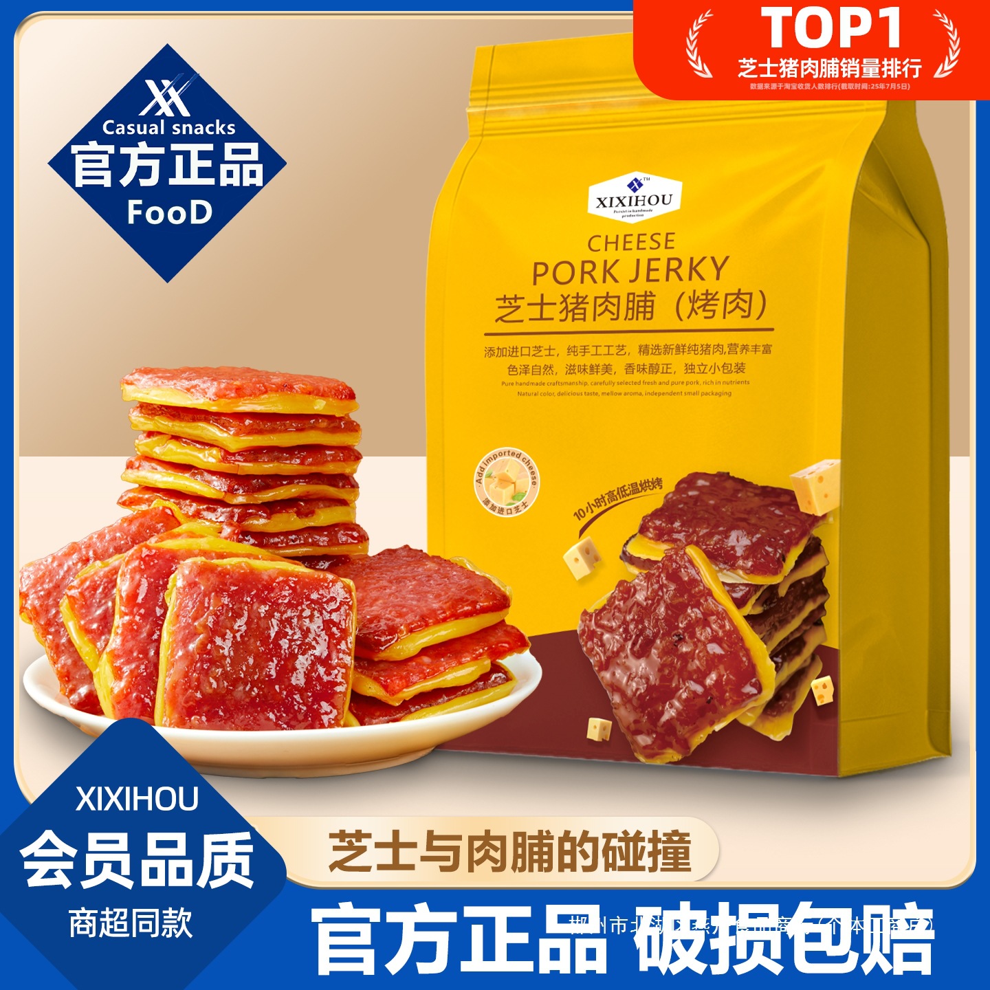 商超同款芝士猪肉脯独立包装追剧办公室解馋休闲爆款番茄味小零食