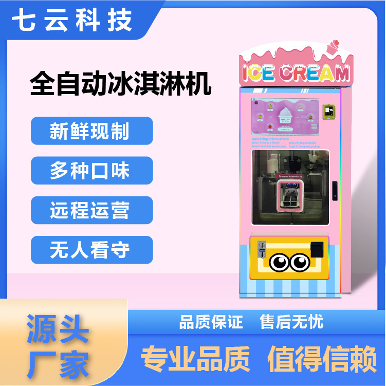 Ice Cream Machine, Fully Automatic Commercial Vending Machine, Popular Online, Unmanned Vending Machine, Automatic Vending Machine, Freezer, Ice Cream Machine