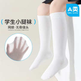儿童长筒袜夏季薄款棉袜男女童小腿袜吸汗无骨网眼透气女孩学生袜