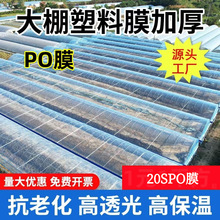 20SPO0.2mmĤ�L�۴���ĤPO���ҟo�η�͸������Ĥ�߲˷��F�������