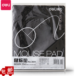 Deli 3691 mouse pad wear-resistant office game mouse pad 220mm * 270mm non-slip rubber notebook pad