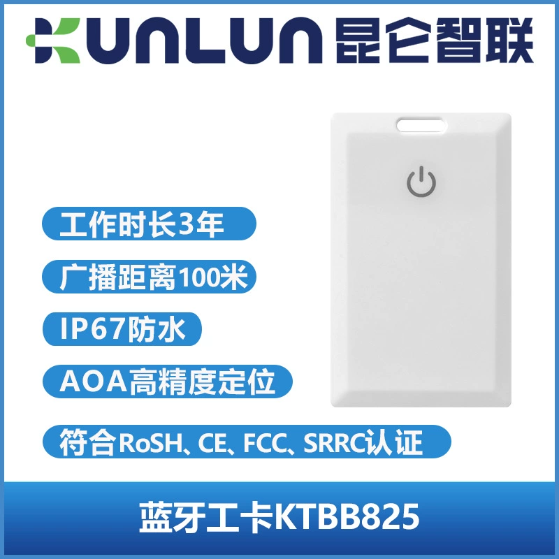 Bluetooth work card KTBB825 Bluetooth beacon personnel positioning asset management manufacturer