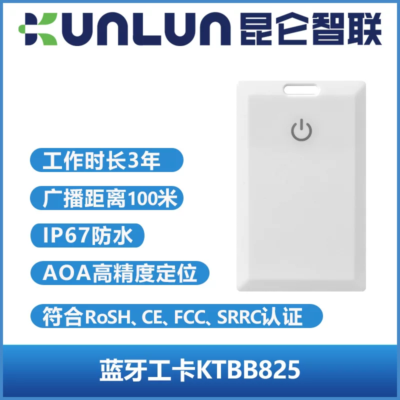 Bluetooth work card KTBB825 Bluetooth beacon personnel positioning asset management manufacturer