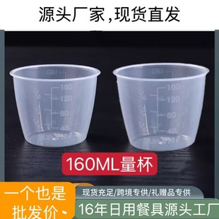 Wholesale Rice Cooker Matching Rice Measuring Cup Measuring Cup Transparent Pp Plastic Graduated Cup Household Rice Scoop Cup 160ml