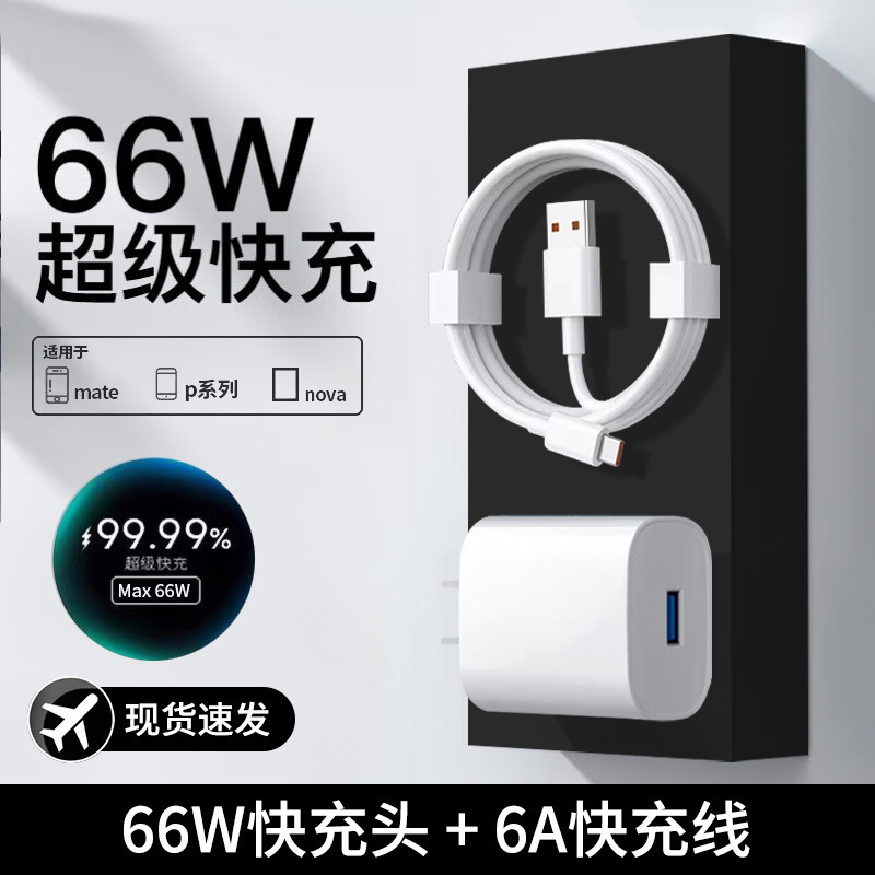 适用华为66/120W快充荣耀mate60手机6A数据线typec超级快充电器头|undefined