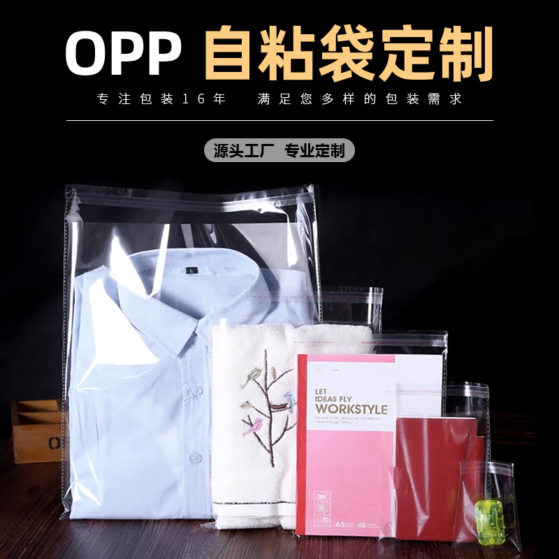 定做加厚opp服装透明包装挂孔袋饰品包装袋休闲食品袋卡头自粘袋