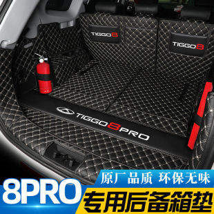 Suitable for Ruihu 8pro Trunk Mat Surrounding Chery Ruihu 8 Tail Mat Car Decoration Accessories