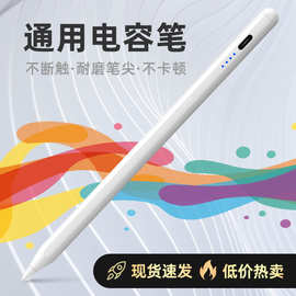 适用二代apple pencil电容笔ipad触控笔兼容安卓苹果通用手写笔