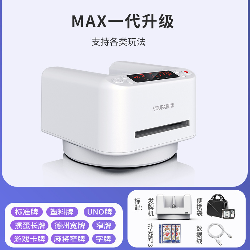 智能发牌器扑克牌全自动发牌掼蛋炸金花斗地主德州扑克洗发一体机|undefined
