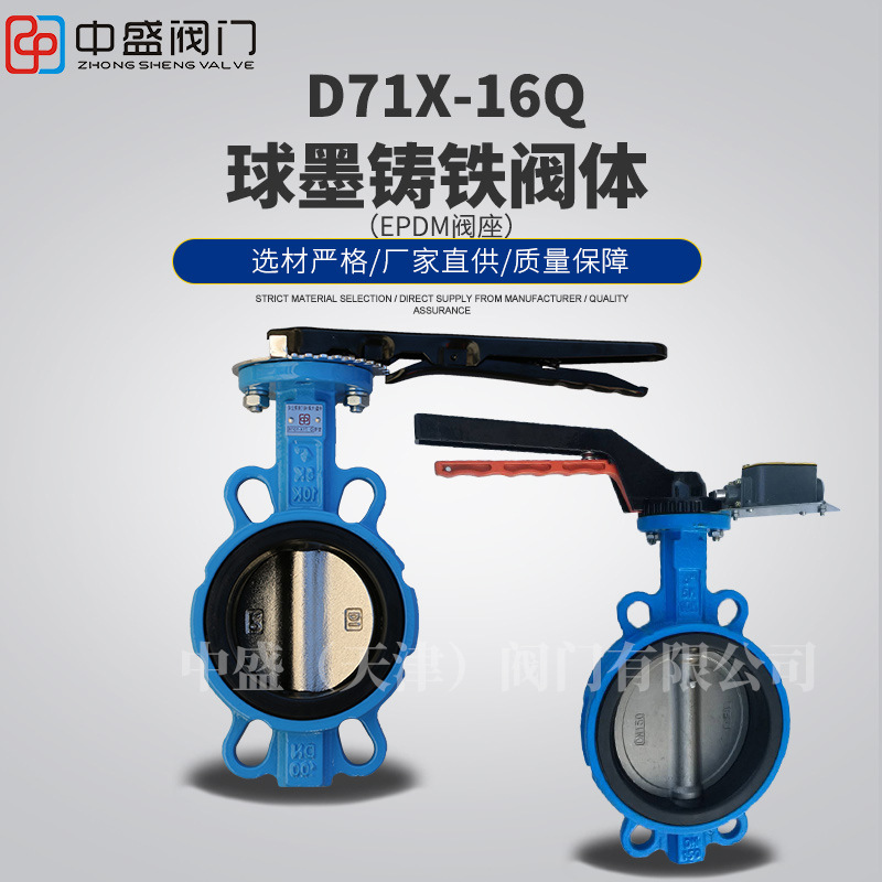 厂家直供D71X-16Q手柄对夹式蝶阀dn300 手动蝶阀多标体现货