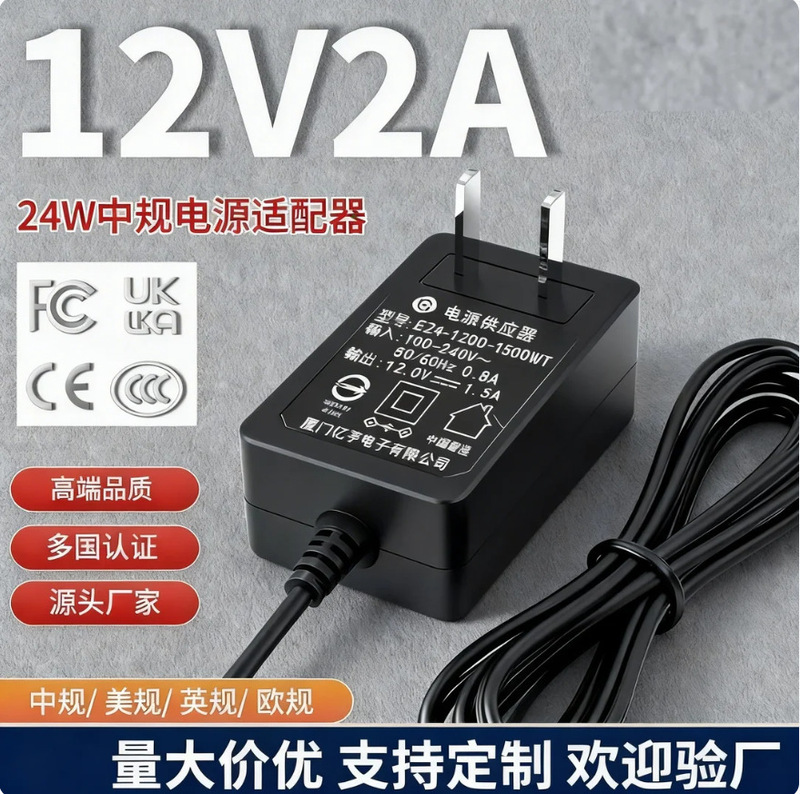 Small Household Appliances Ccc Certification 12V2A Power Adapter Certification 3C Certification Led Monitoring 12V2A Power Adapter