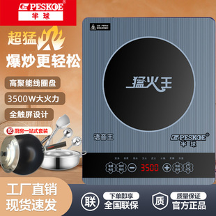 Hemisphere Induction Cooker Household 3500W High-Power Commercial Stir-Fry Hot Pot All-In-One Voice Broadcast Energy-Saving and Durable