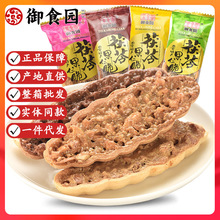 御食园茯苓果仁脆500g混装口味老北京特产风味糕点心小吃零食批发