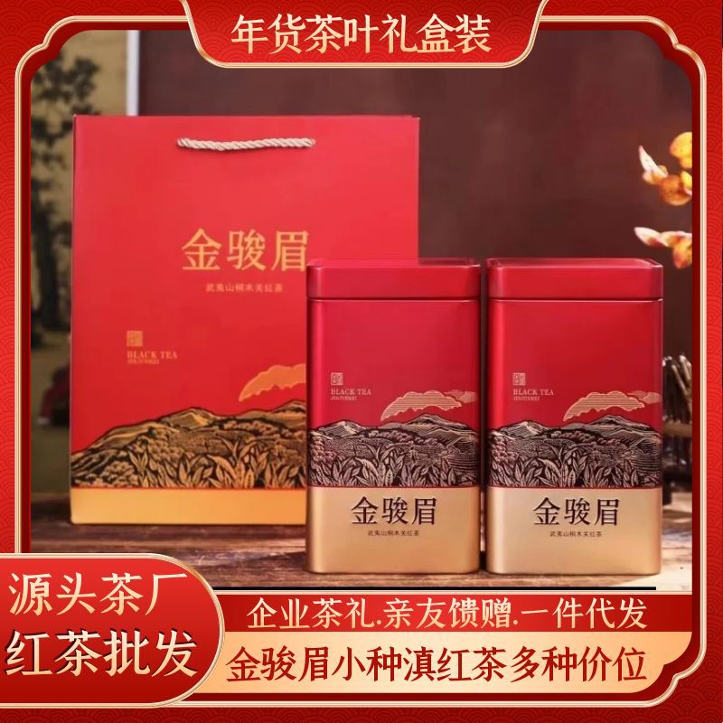 Jin Jun Mei red tea
