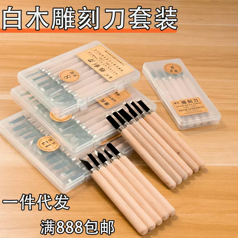 木刻刀学生版画雕刻刀手工套装工具白木雕刻刀套装3支5支8支12支
