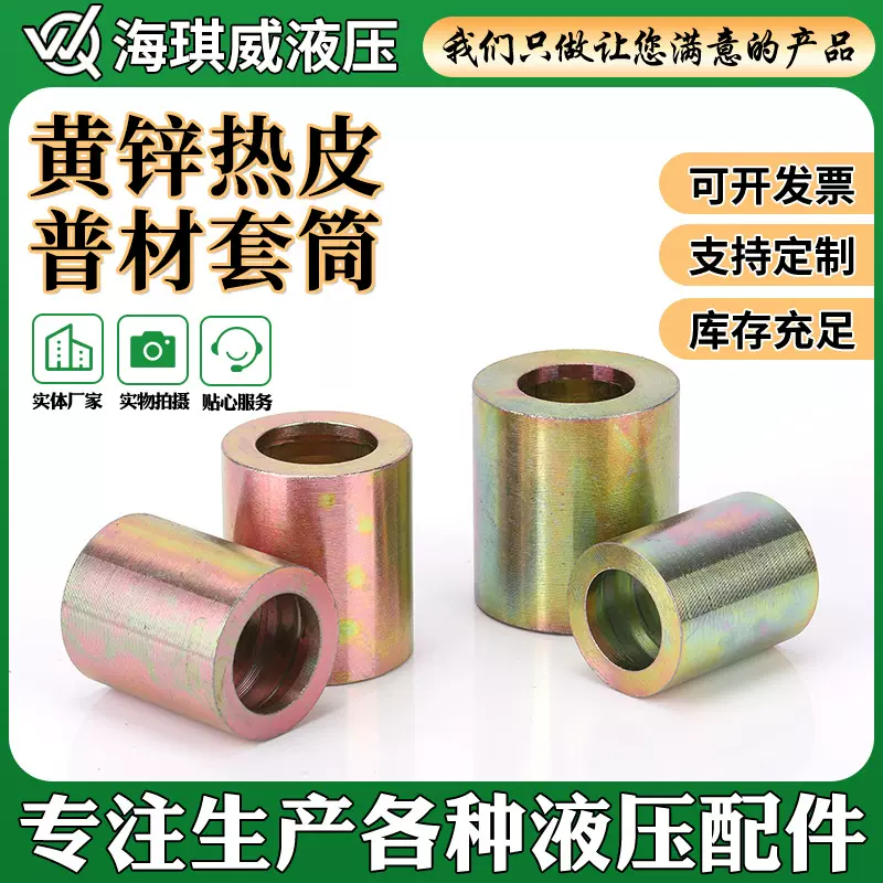 胶管接头套皮黄锌热皮普材套筒高压油管扣压套皮液压接头套壳套筒