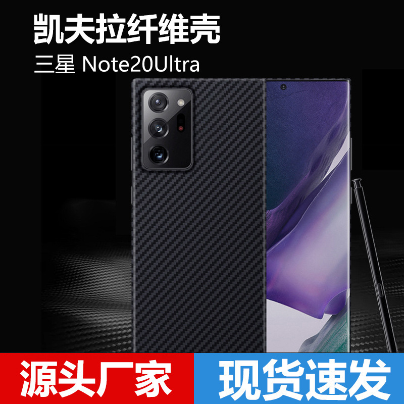 凯夫拉三星note20Ultra手机壳适用note10/note20碳纤维壳一件代发