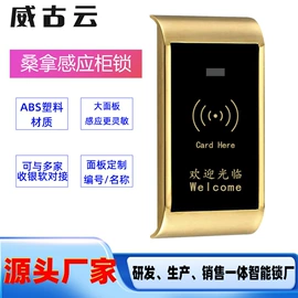 IC卡锁;家具锁办公锁;智能锁