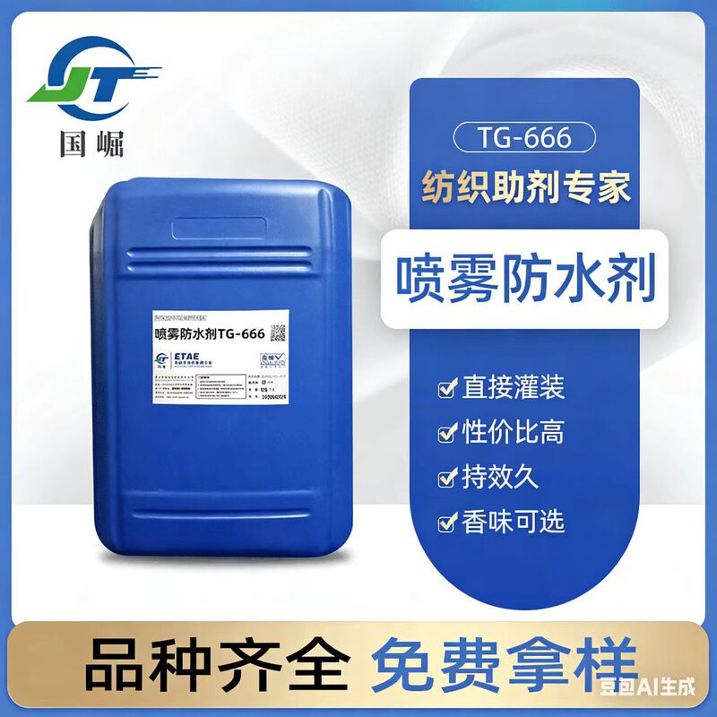 Special Spray Waterproof Agent for the Upper of Jackets and Snow Boots