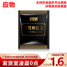 siyi丝翼女性快感液6ml增强快感高潮液女用凝露情趣性成人性用品