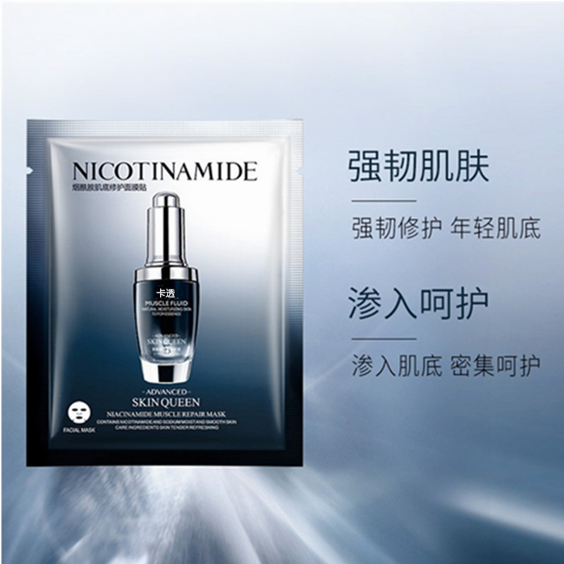 小黑瓶烟酰胺肌底修护滋润保湿面膜改善干燥修护肌肤补水隐形面膜