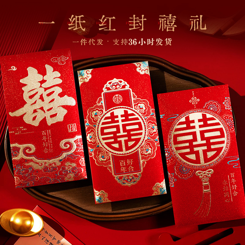 2026新款硬质堵门接亲结婚红包利是封婚礼塞门用喜包袋批发