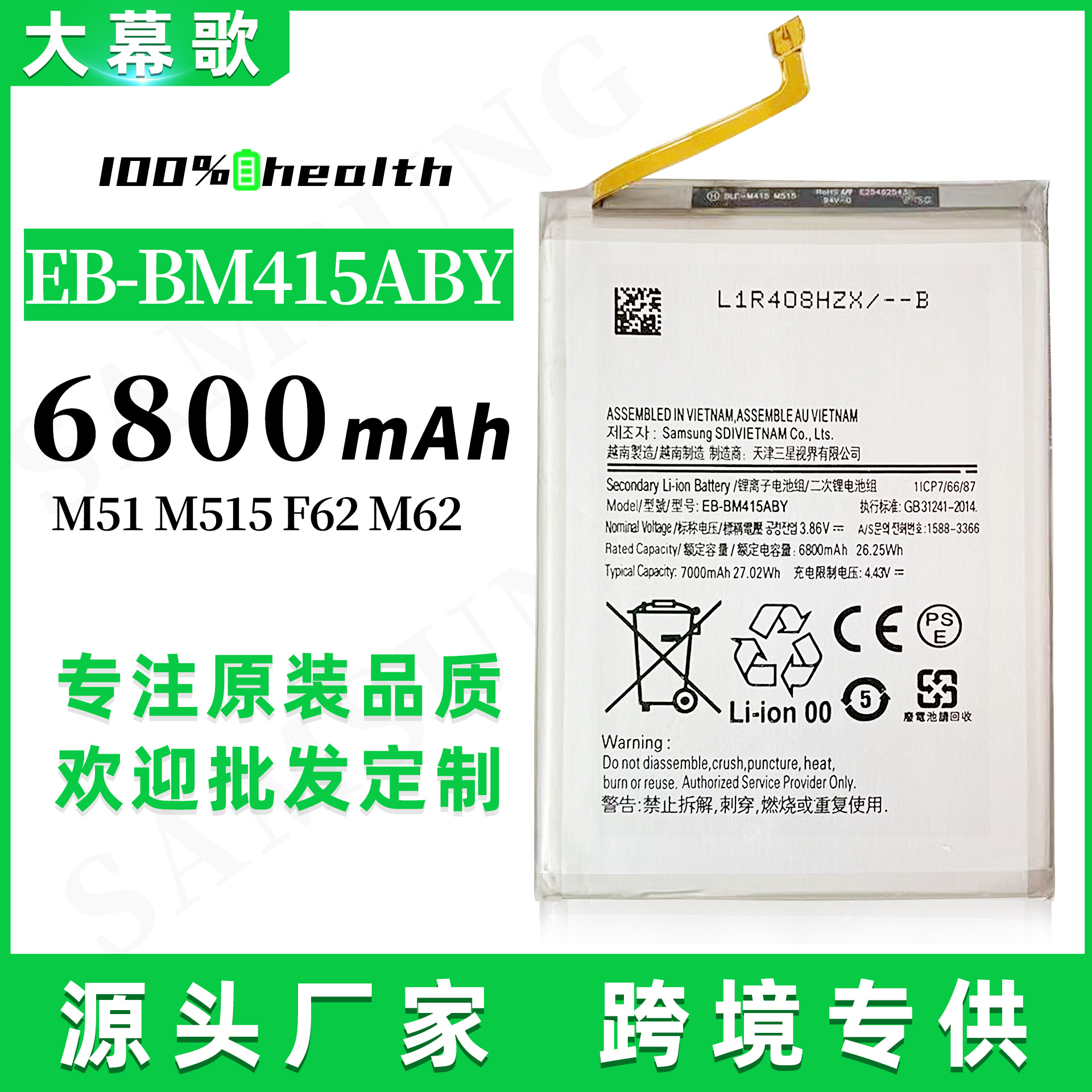 适用于三星Samsung M51 M515 F62手机电池EB-BM415ABY电池厂家直