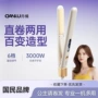 定型两用负离子持久卷发棒