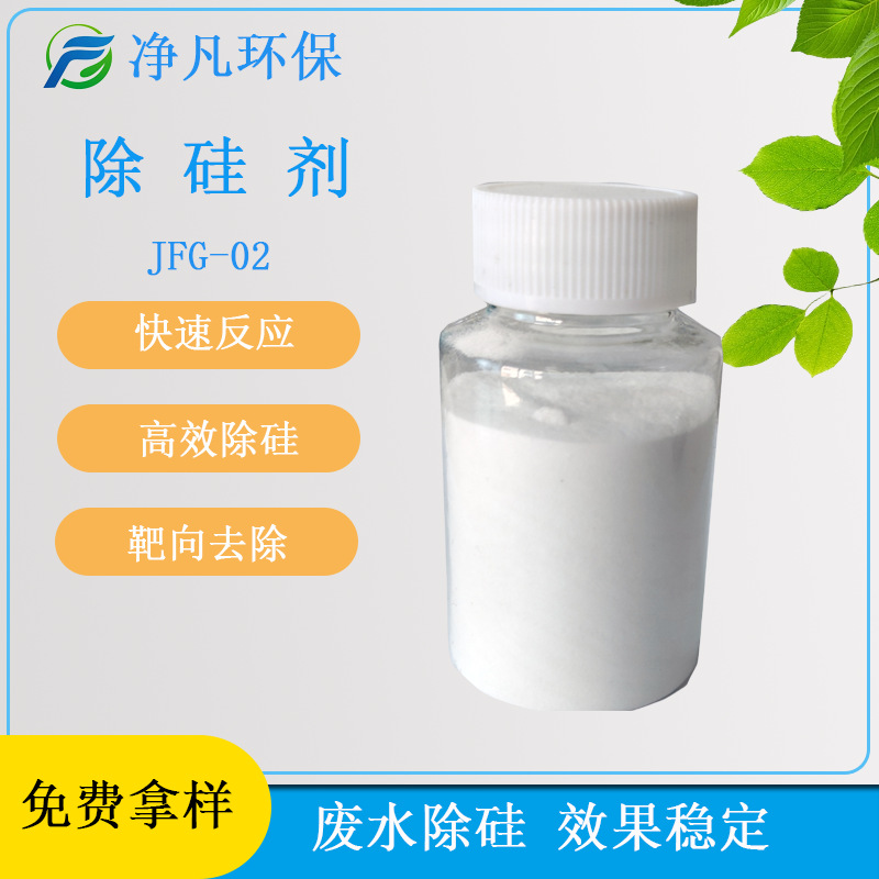 除硅剂粉末除硅剂高效螯合水中可溶性硅去除剂去硅剂反渗透除硅