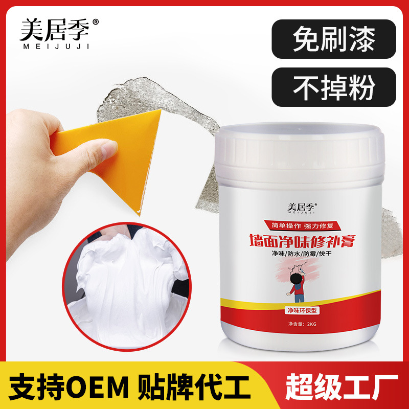 美居季补墙膏防霉裂缝钉眼修复白色腻子膏一件代发墙面修补膏批发