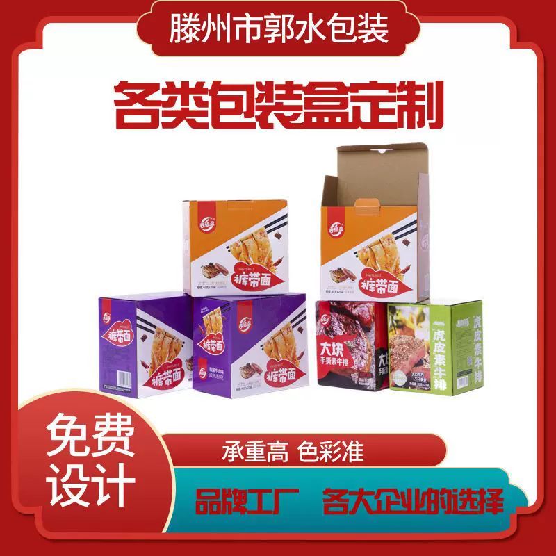 包装盒定制牛皮纸盒彩盒定做零食产品盒子空盒定制印刷可印logo