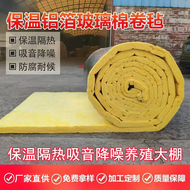 Стекловатный войлок для заводов стальных конструкций, огнестойкая и теплоизоляционная алюминиевая фольга, центробежный звукопоглощающий и глушащий рулонный войлок из стекловаты.