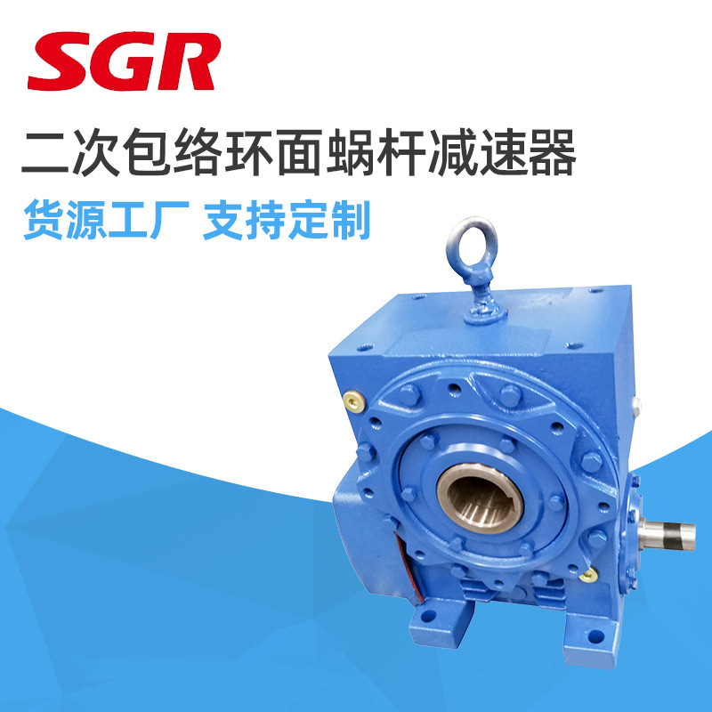 SGR厂家供应TOP225 TOP250环面二次包络减速器 蜗轮蜗杆减速箱