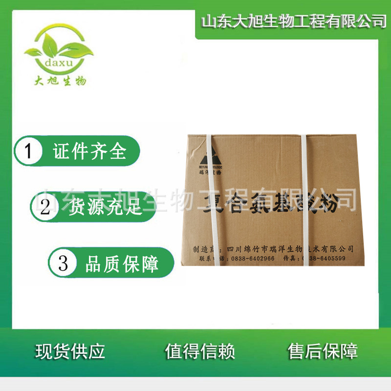复合氨基酸 食品级复合氨基酸粉 营养强化剂 欢迎洽谈