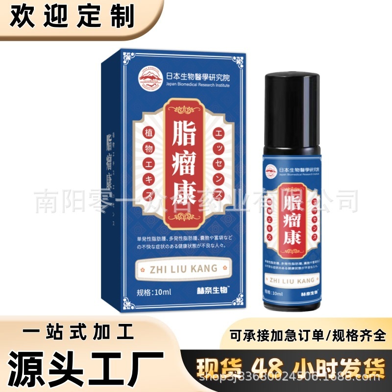日本生物医学研究所 脂肪腫スプレー [全網卸売可能] 淘宝網、天猫、多多で人気|undefined