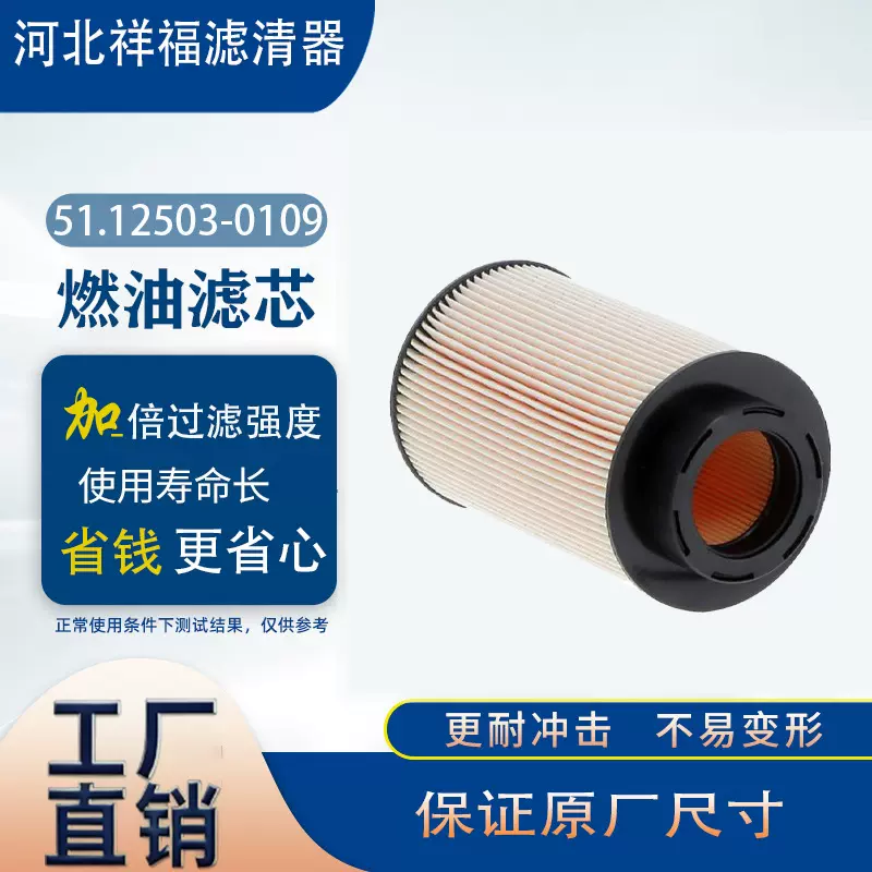 厂家供应燃油滤清器51.12503-0109 51.12503-0061柴油滤芯