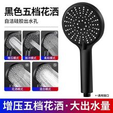 五档大面板花洒强劲增压淋浴头黑色五档莲蓬头五档大面板花洒卫生