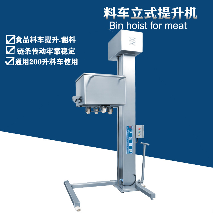 200升料车提升机 大型拌馅机上料提升机 立式垂直上料机