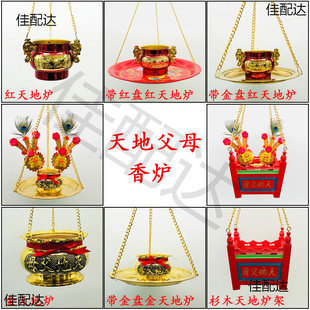 Chaoshan Custom Supplies Tiandi Furnace Tiangong Incense Stove Wooden Tiandi Parents Hanging Indoor Household Incense Stove with Tray