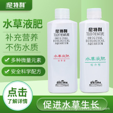 尼特利水草营养液肥微量元素综合钾肥加强红草铁肥