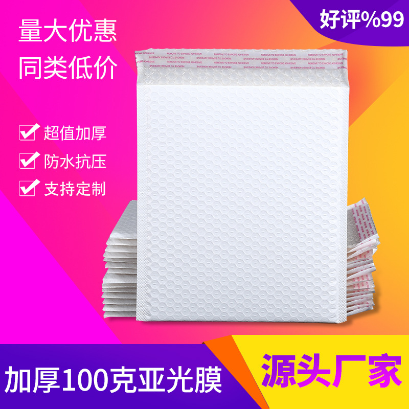 100克亚光膜气泡袋自黏泡泡袋服装打包快递袋l信封袋工厂加厚