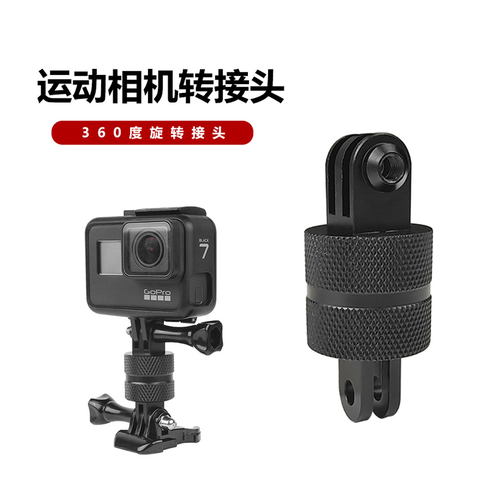 厂家批发gopro配件360度旋转接头适用大疆灵眸小蚁运动相机转换座