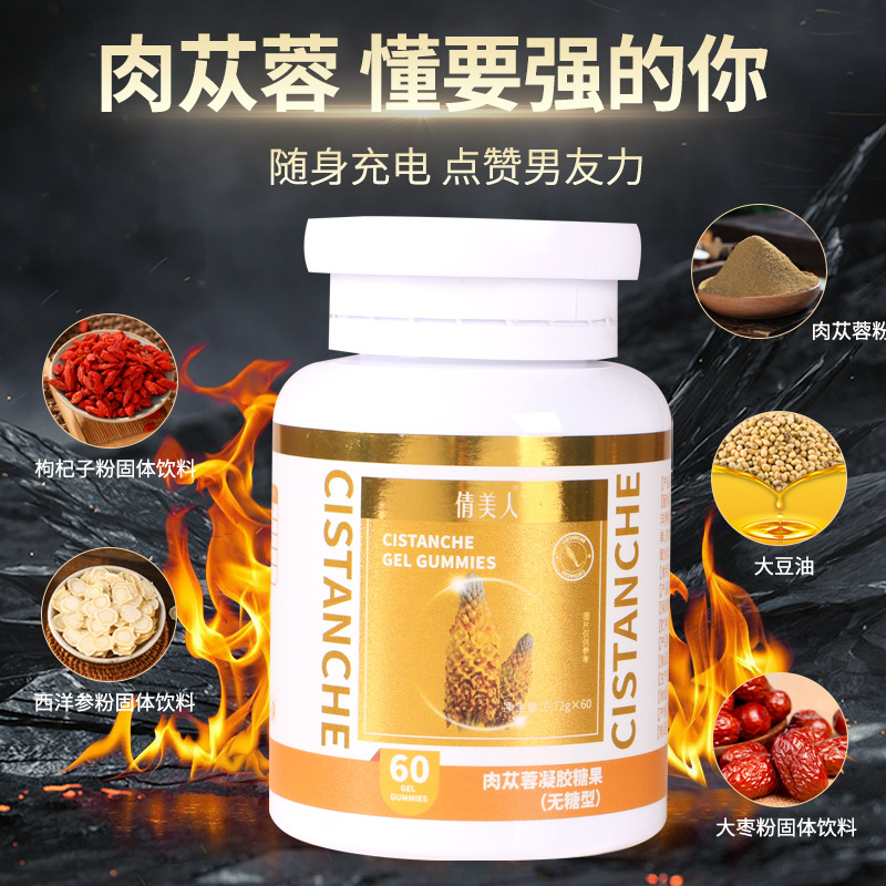 Cistanche deserticola gel candy American ginseng soybean oil jujube powder capsule soft candy oem factory in stock custom OEM