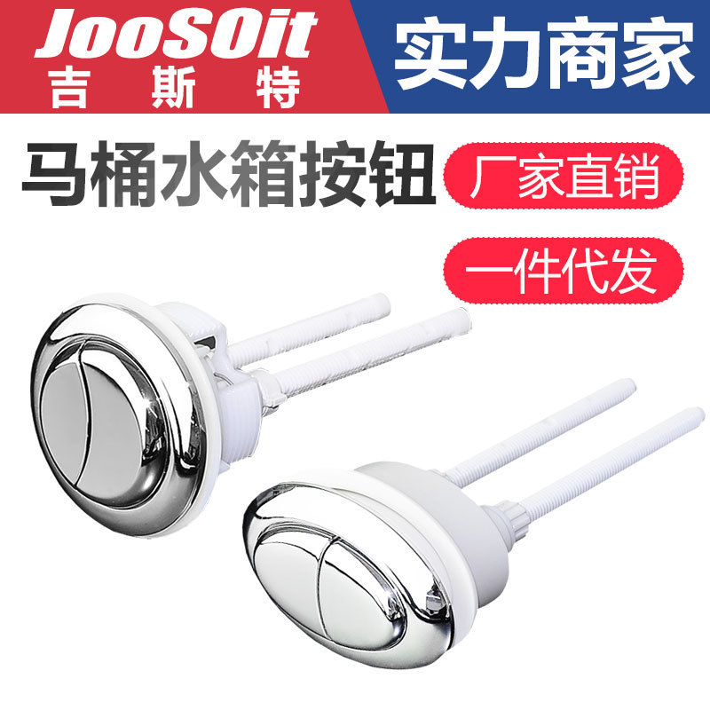 Toilet Tank Button Switch Double Button Oval Auxiliary Extension Rod Flush Button Toilet Accessories