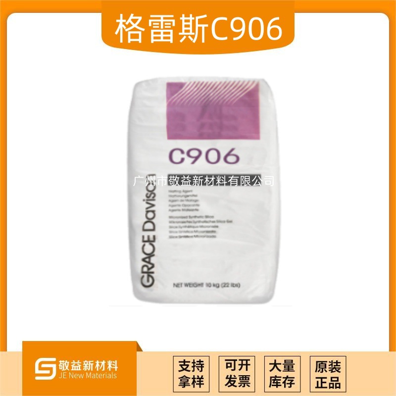 GRACE格雷斯消光粉SYLOID®C906（C906）格雷斯消光粉C906