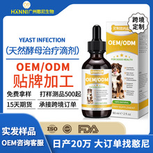 OEM狗用天然酵母治疗滴剂加工狗耳感染治疗草药补充剂宠物营养品