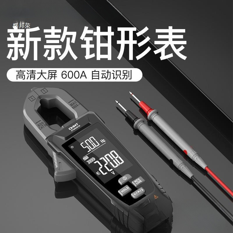 正泰钳形万用表数字高精度大屏多功能直流钳形表智能全自动电流表