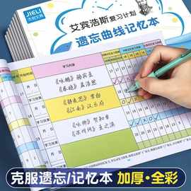 艾宾浩斯曲线记忆本英语单词古诗背诵防遗忘神器复习计划表笔记本