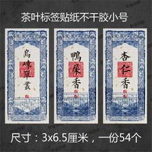 单丛标签贴纸不干胶茶叶贴纸蜜兰香大乌叶封口贴小号茶叶罐贴纸条