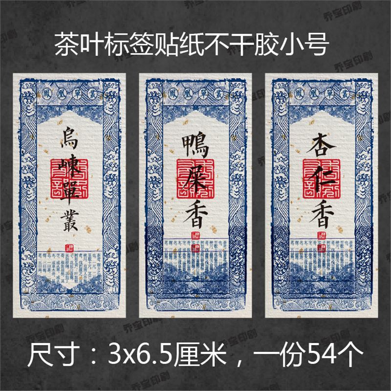 单丛标签贴纸不干胶茶叶贴纸蜜兰香大乌叶封口贴小号茶叶罐贴纸条